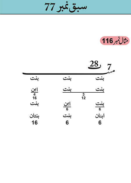 Sabaq--077---page-041-----10-02-11 - JPEG image file